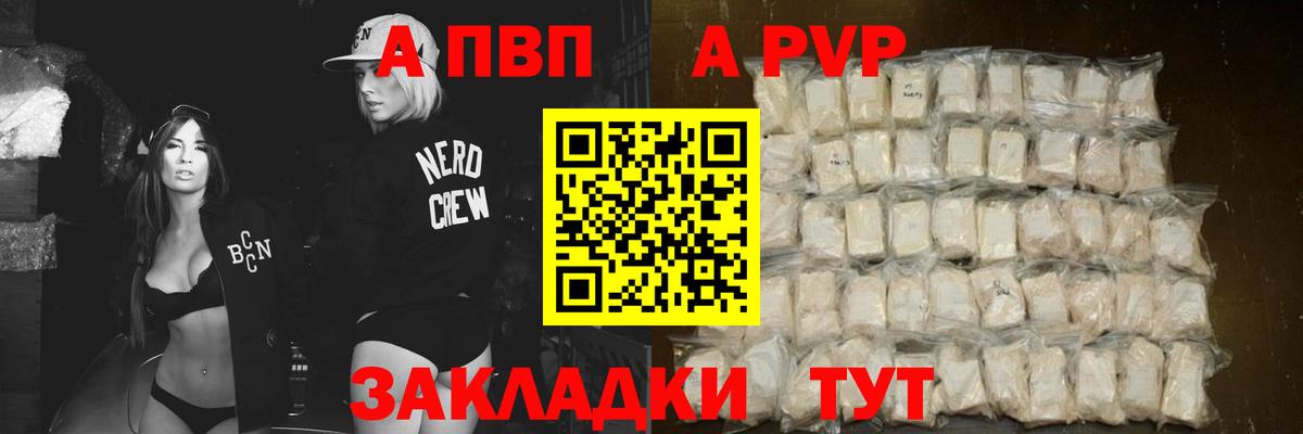 A PVP кристаллы  Альфа ПВП  Богородицк  A PVP мука  Вход с VPN  APVP кристаллы 