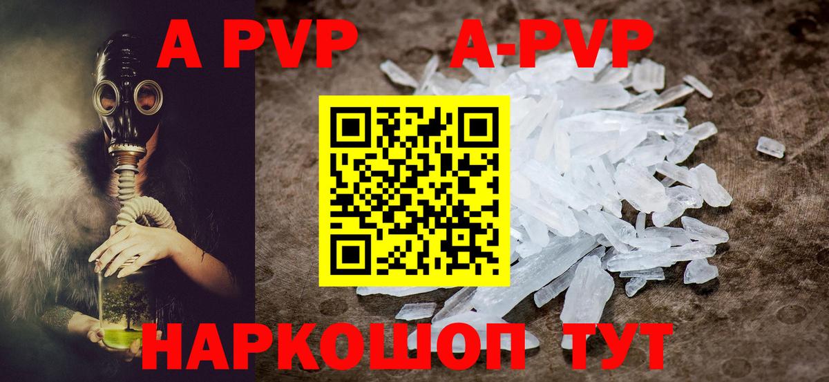 Alpha PVP Соль Богородицк