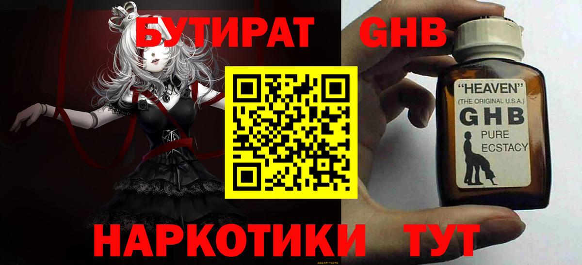 Богородицк  Бутират 1.4BDO  Вход с VPN 