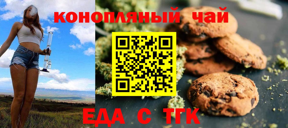 Canna-Cookies конопля  Вход с VPN  Богородицк 