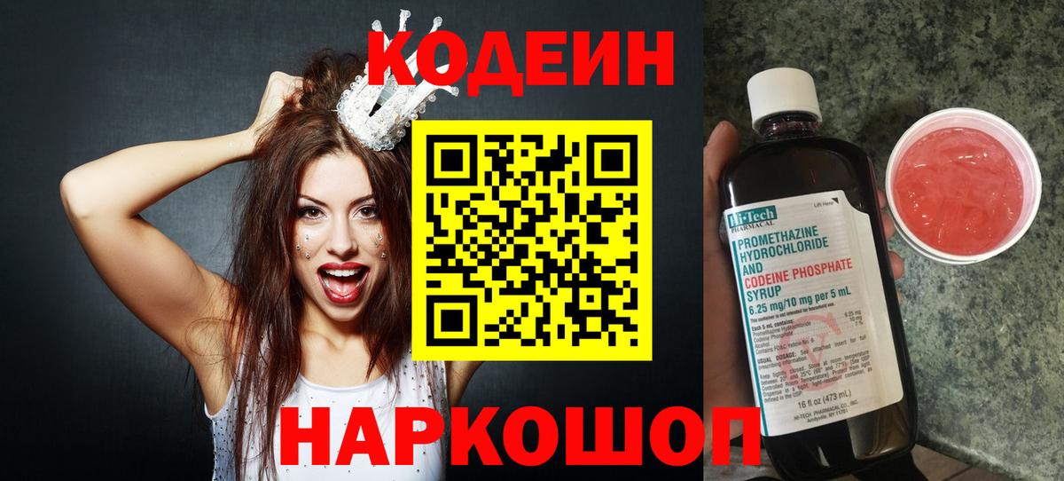 Кодеин Purple Drank  Кодеиновый сироп Lean Purple Drank  Вход с VPN  Богородицк 