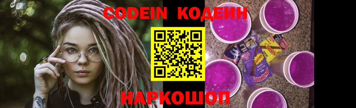 Кодеиновый сироп Lean Purple Drank Богородицк