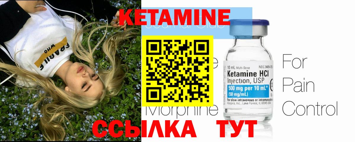 КЕТАМИН VHQ Богородицк